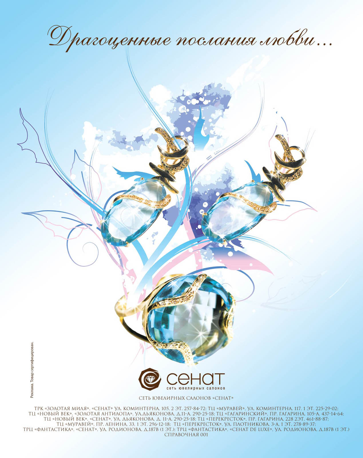 макет для компании "Сенат"