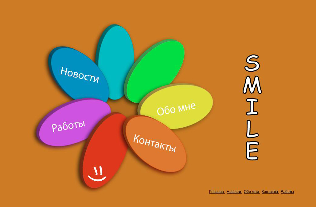 Первый нарисованный и сверстанный мною сайт)