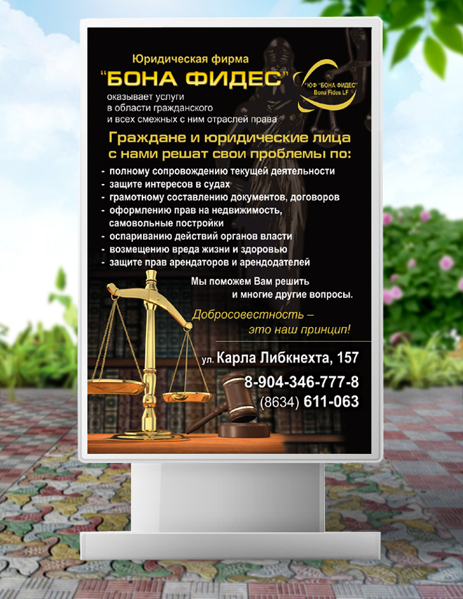 Сити-монитор для юридической фирмы "Бона Фидес"