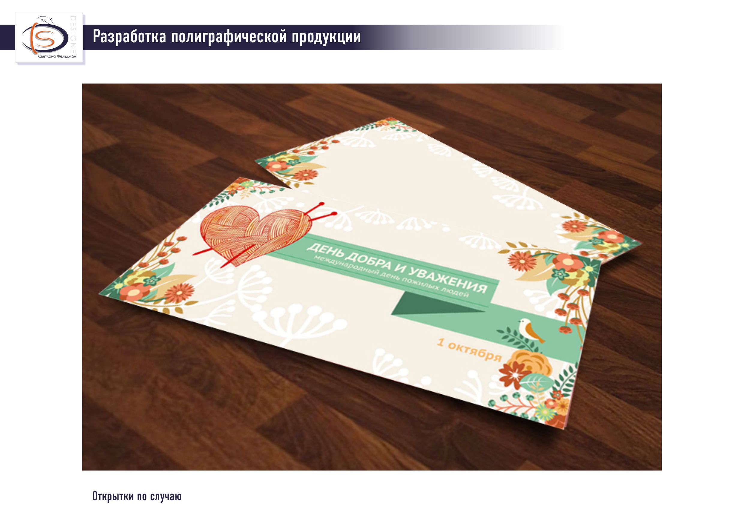 Открытки по случа Дня пожилых людей