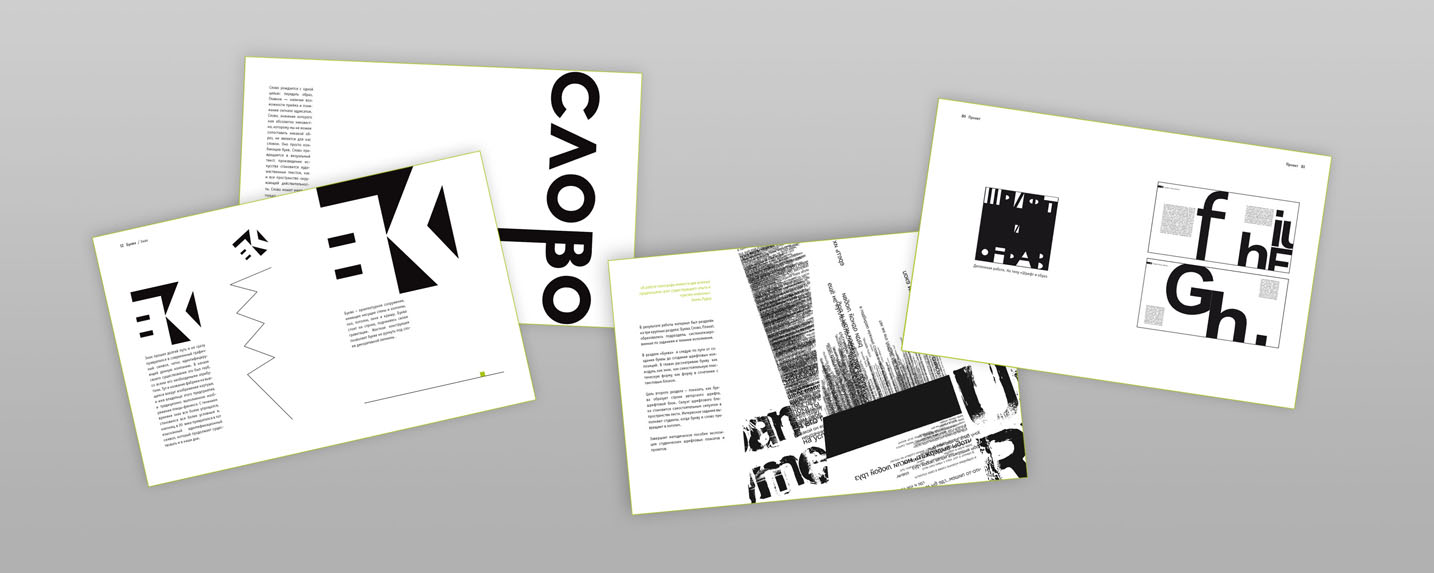 Иллюстрации к изданию по типографике