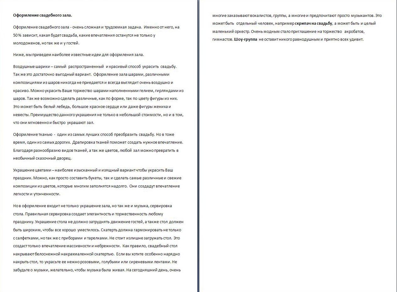 Оформление свадебного зала.