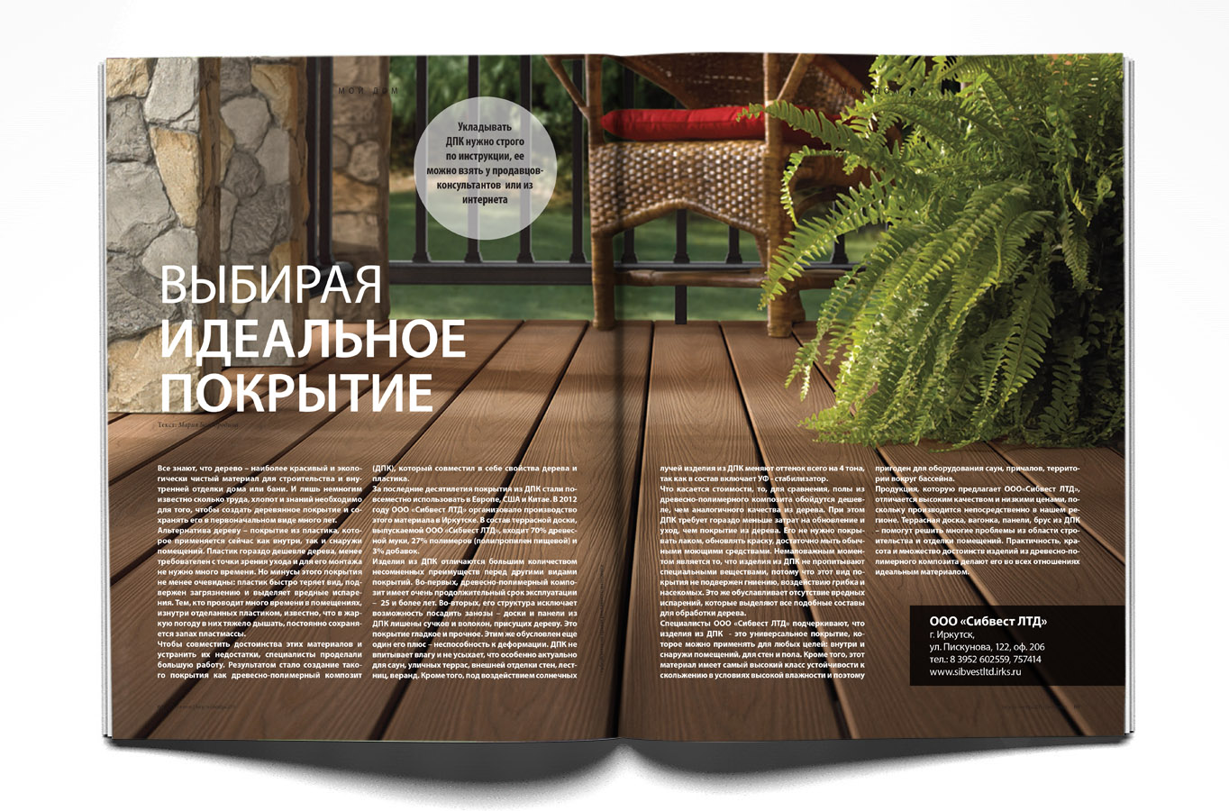 Разворот для журнала "Свет и тепло"