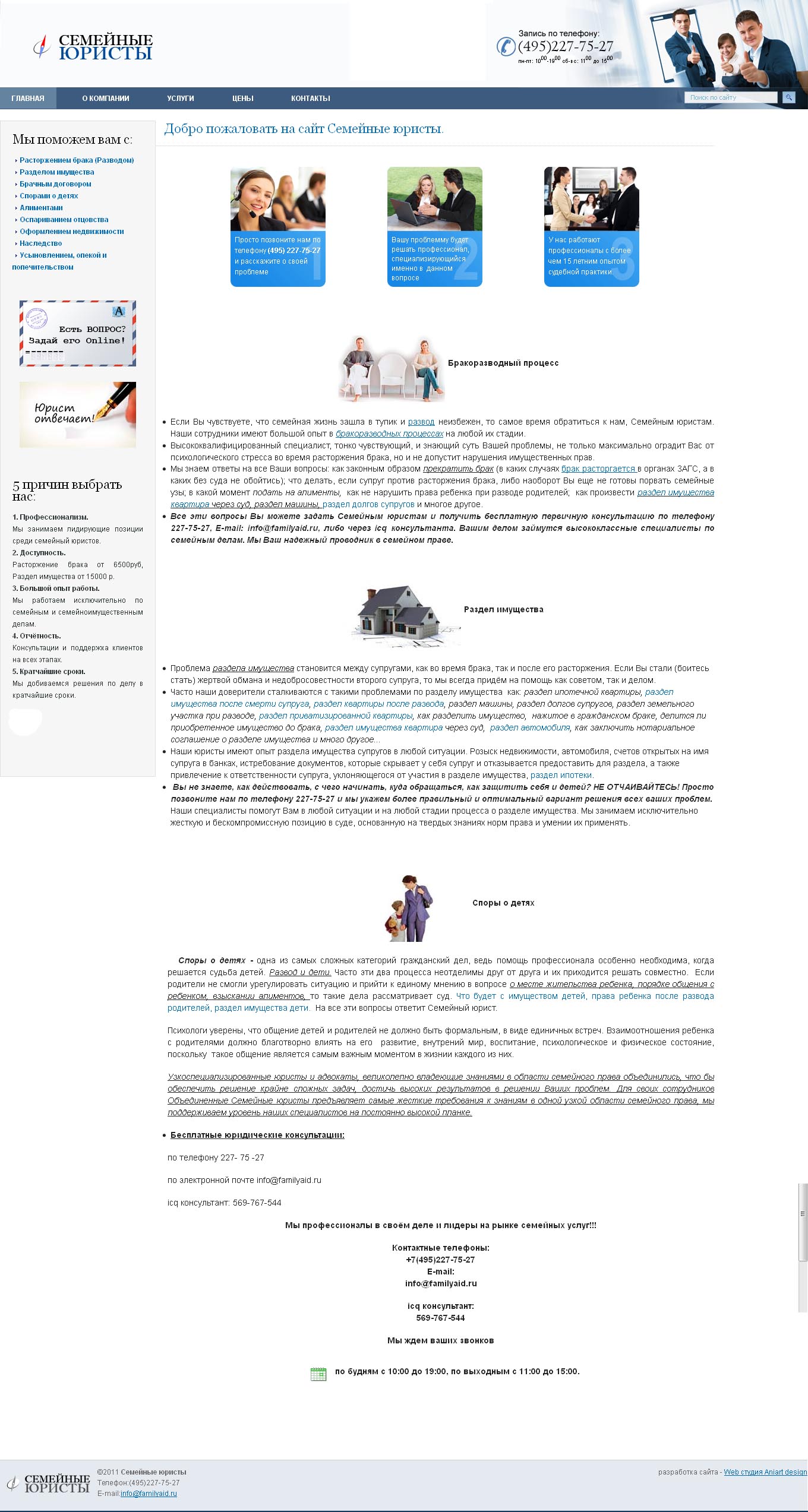 Семейные юристы