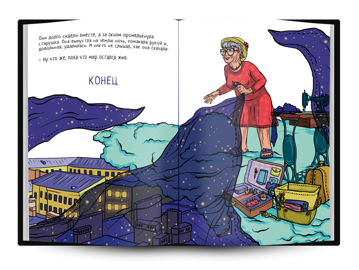 Иллюстрация к книге "Сказка о часах"