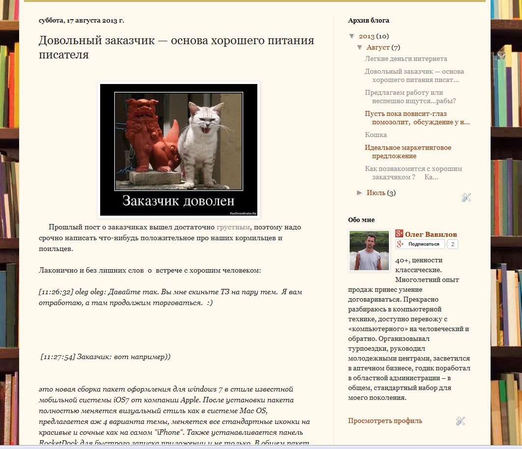 Довольный заказчик — основа хорошего питания писателя