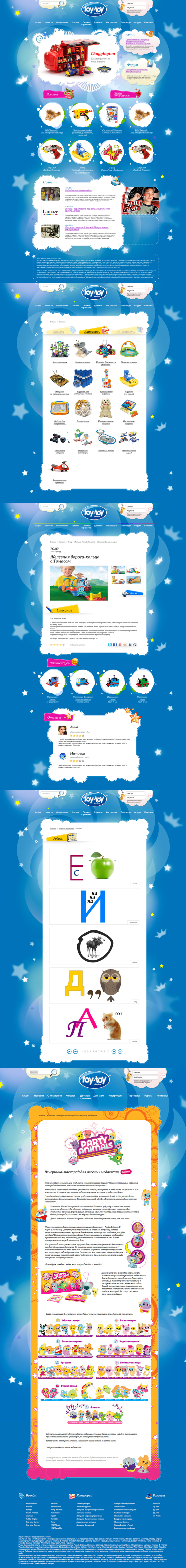 Сайт компании Toy-Toy Ukraine