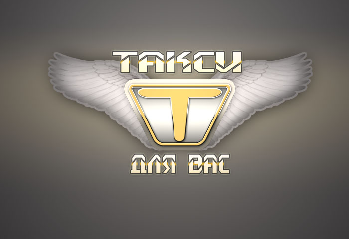 Такси