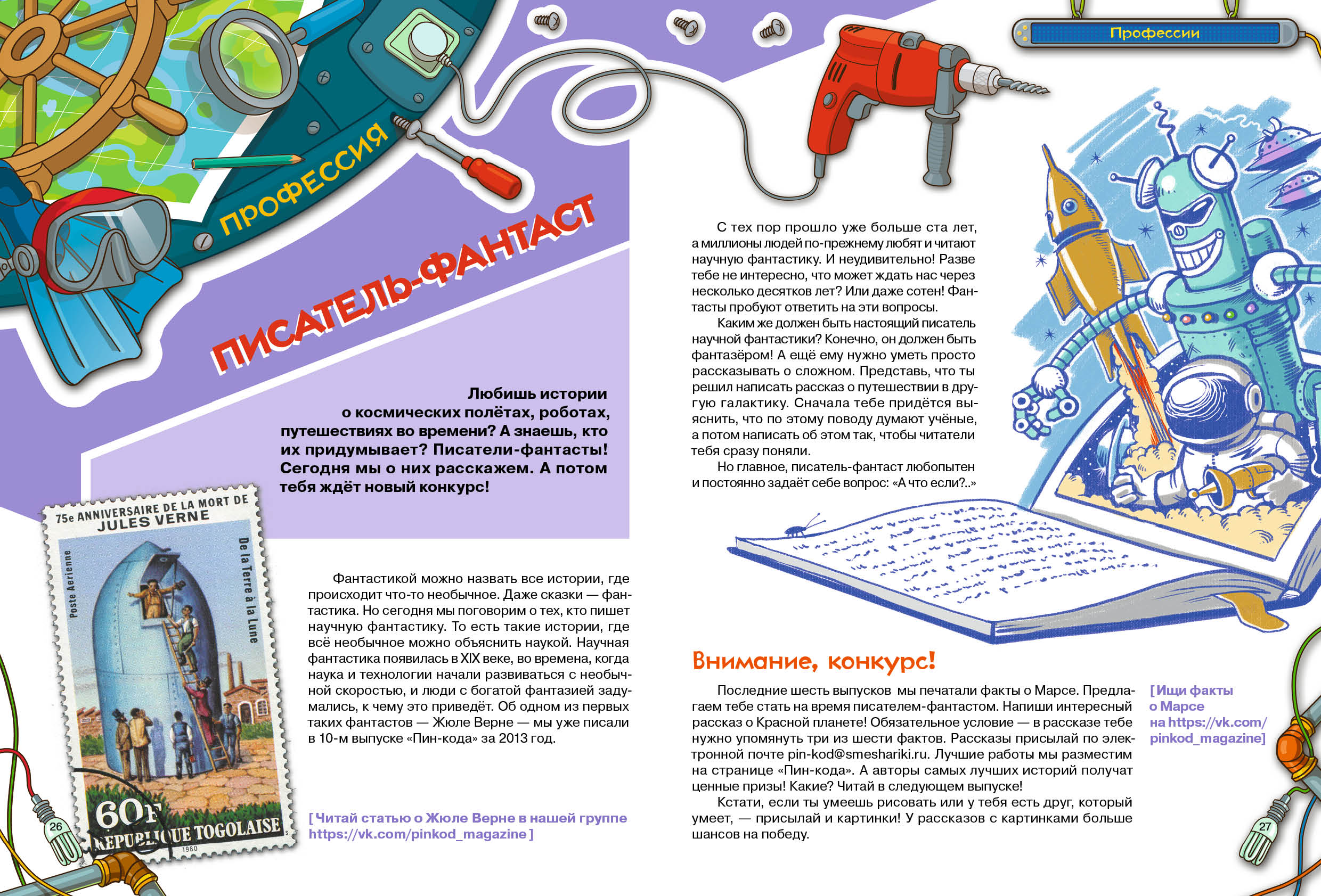 Журнал "Пин-код"