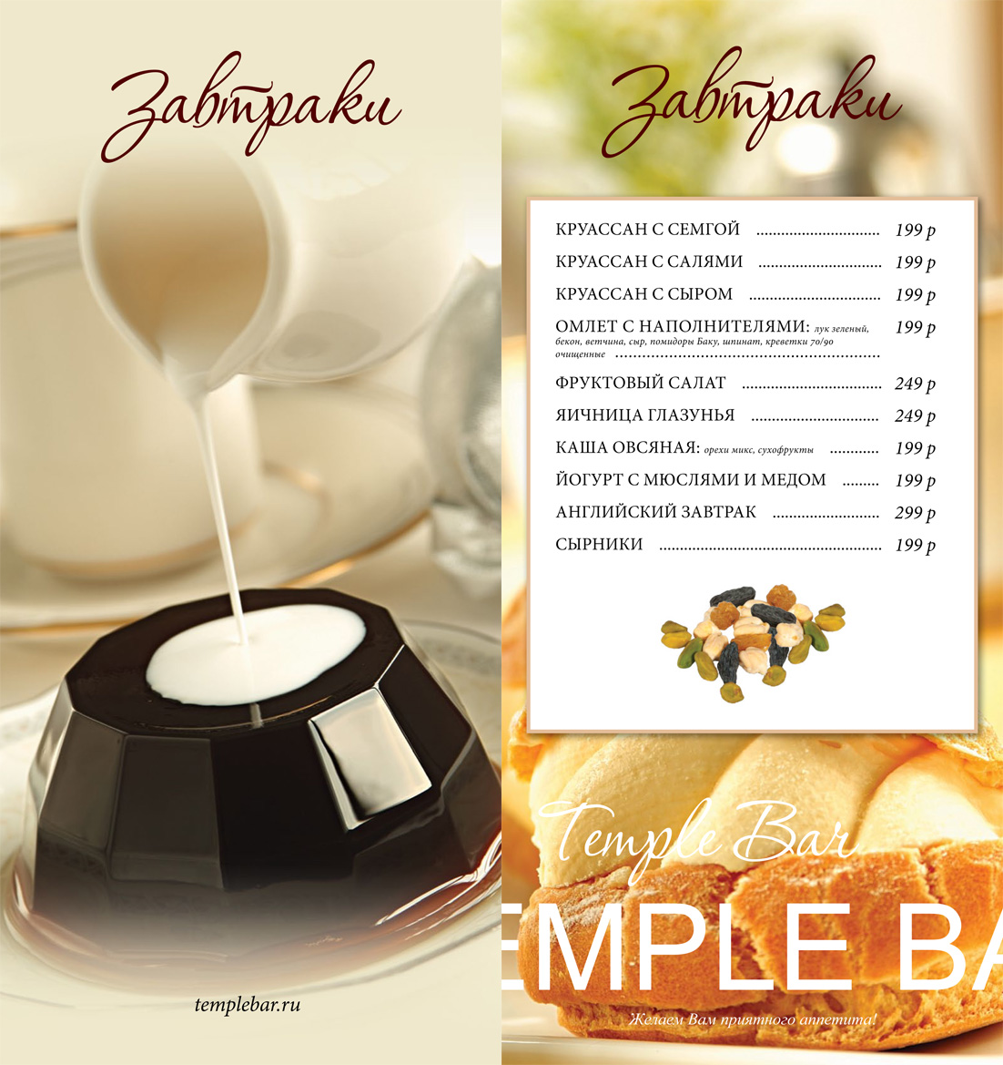 Меню завтраков для сети ресторанов "Темпл бар"