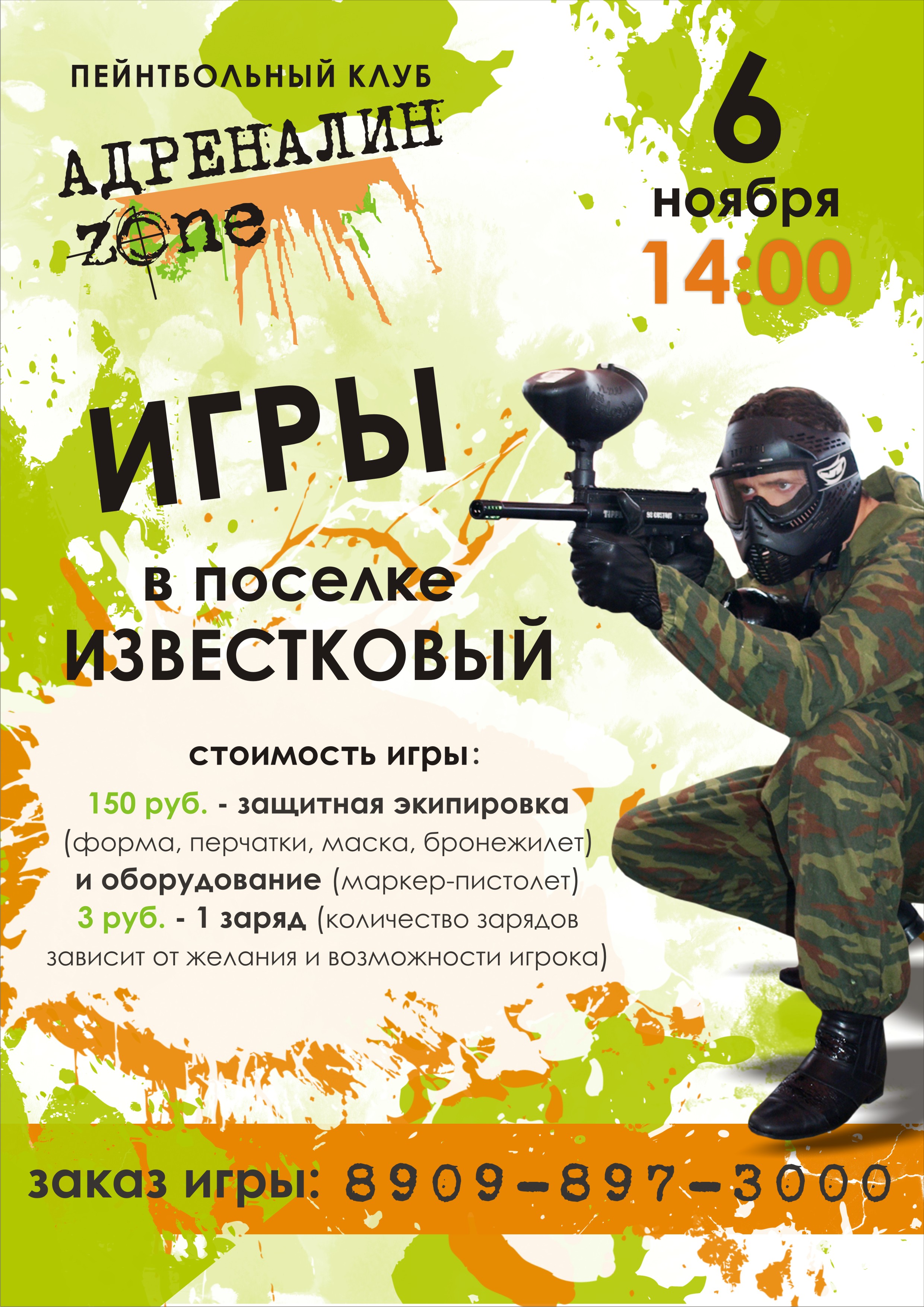 Афиша "Адреналин-Zone"