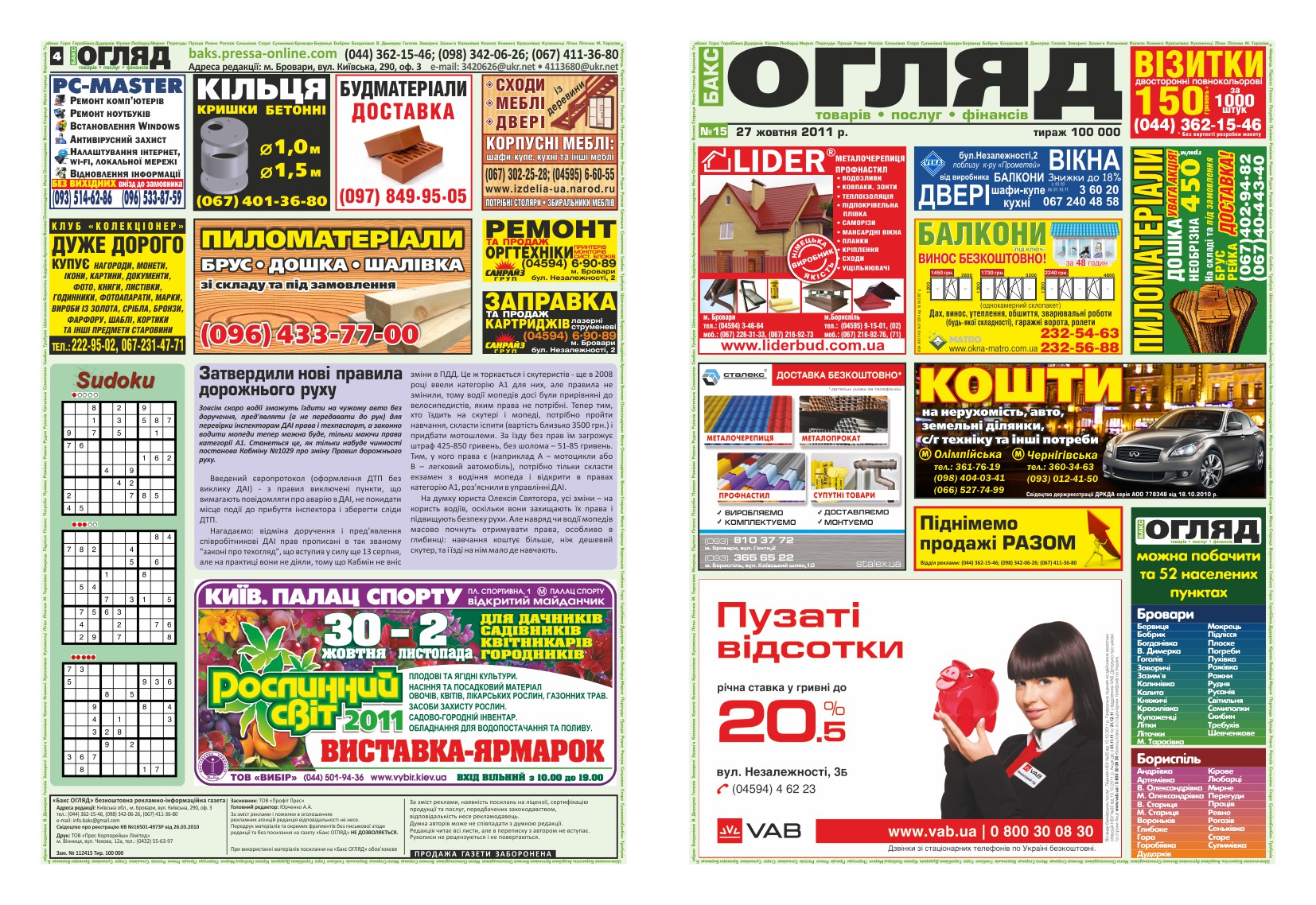 Редизайн газеты "Бакс Огляд"