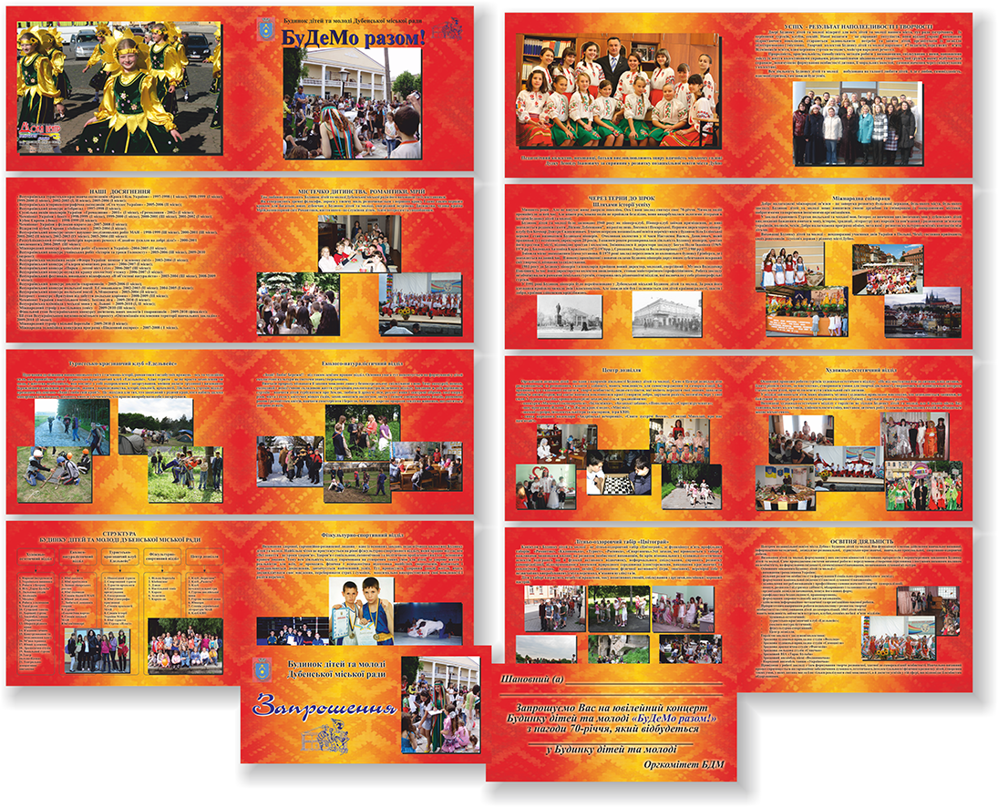 Книга та запрошення для Дубенського ПДМ
