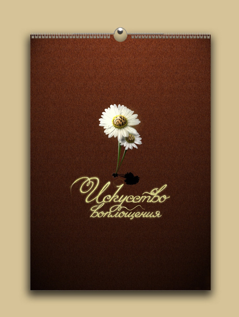 Обложка календаря 2010 года