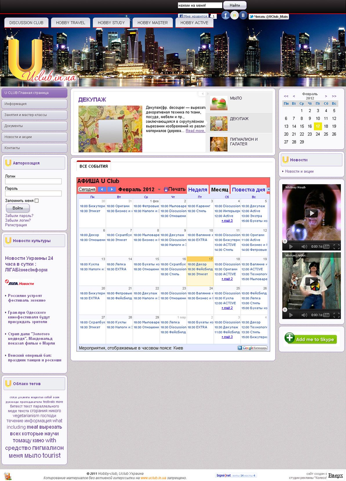 Портал Uclub.in.ua