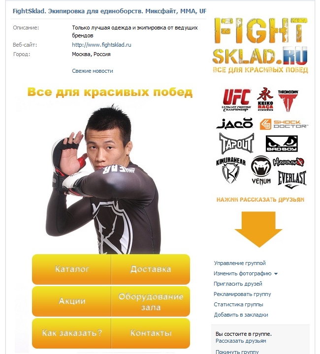 Оформление группы Вконтакте