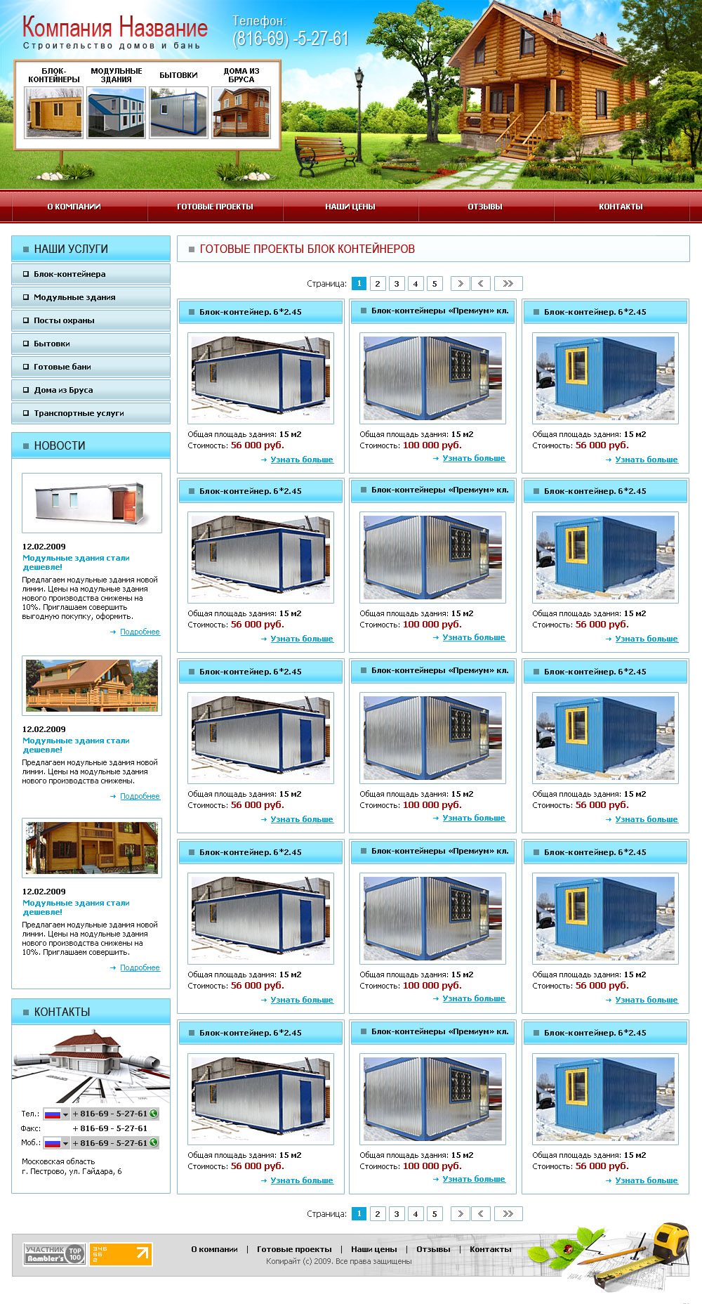 Строительство домов и бань