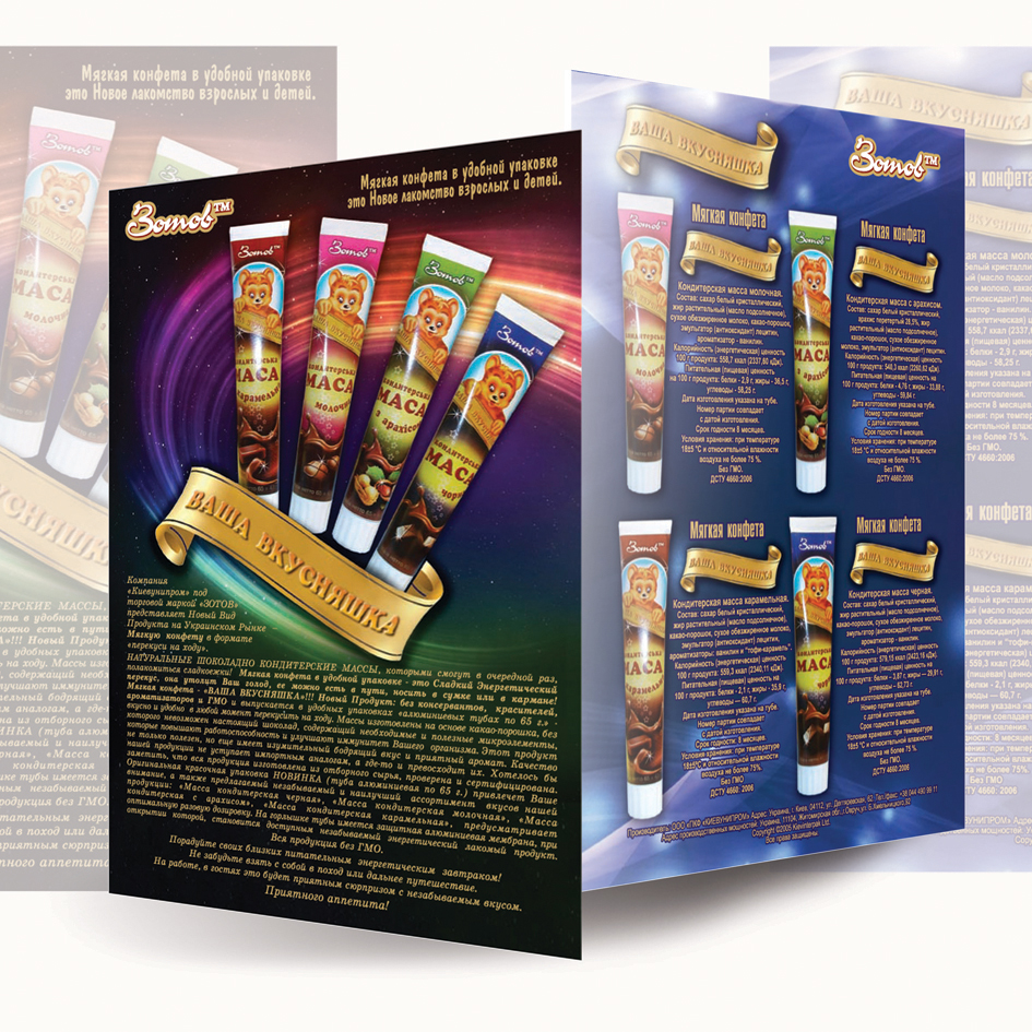 Реклама продукции "ЗОТОВ" тм