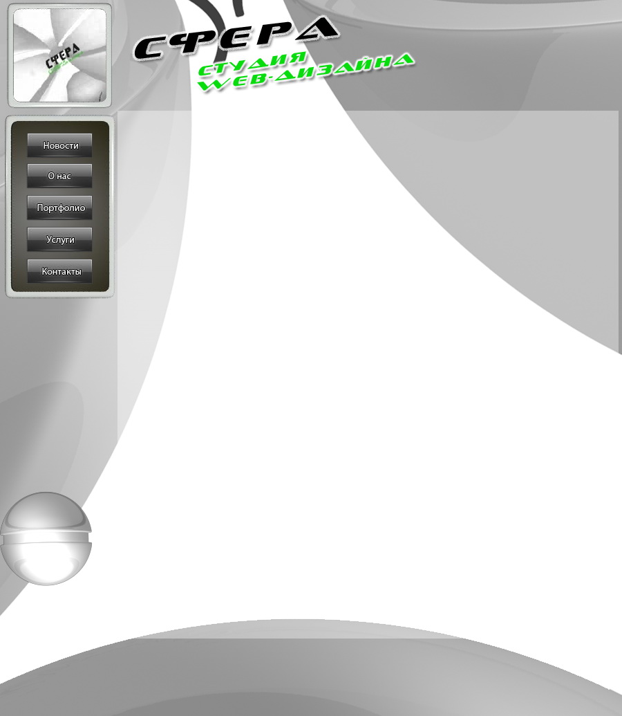 Студия веб-дизайна Сфера