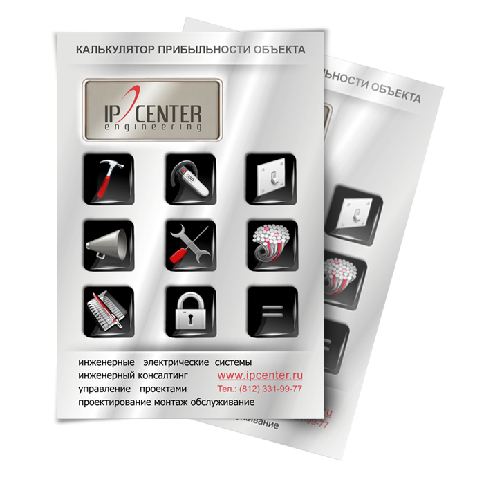 Листовка "Калькулятор прибыльности объекта"
