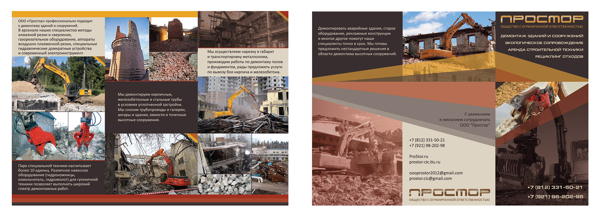 Рекламный евробуклет для компании "Простор"