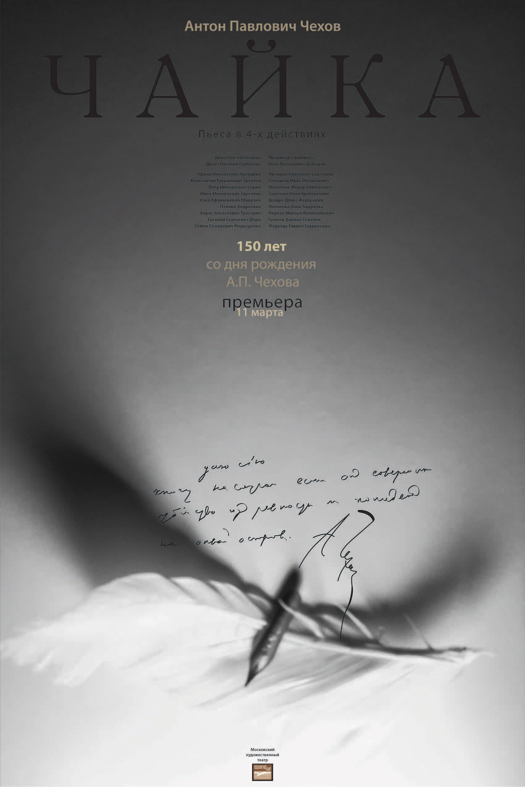 плакат Чехову