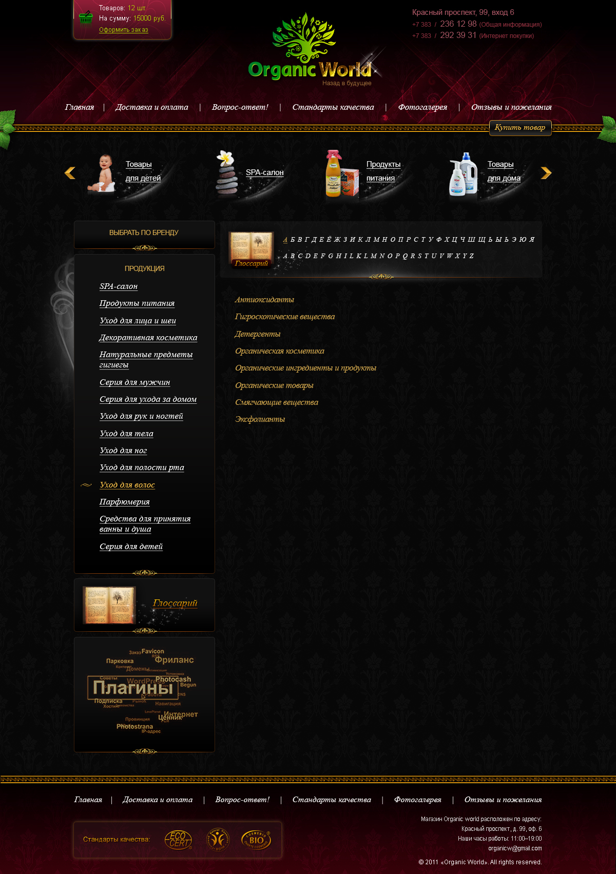 Салон красоты "Мир Органики"