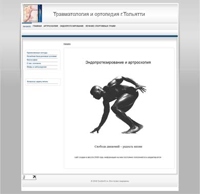 Ортопедия и травматология г.Тольятти