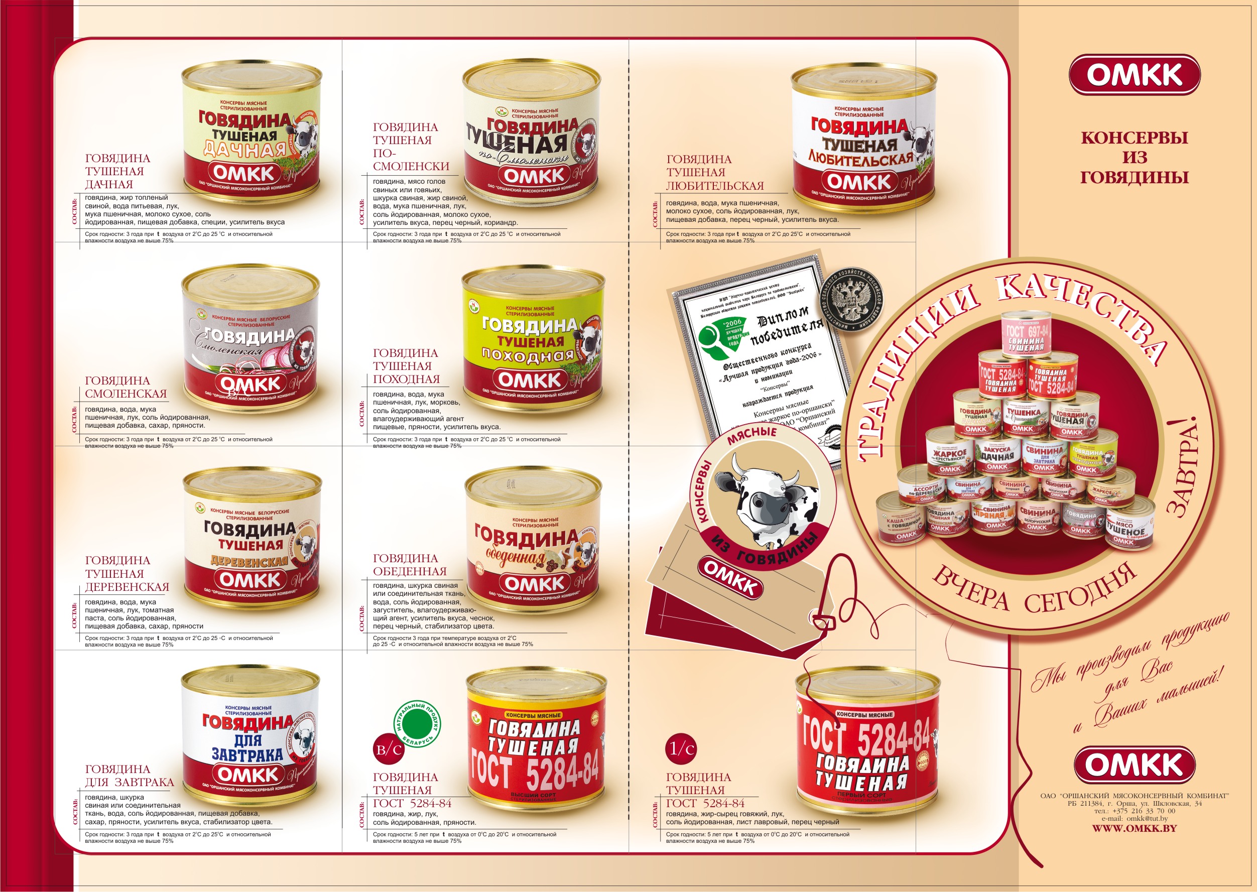 Каталог "Оршанский мясоконсервный комбинат"