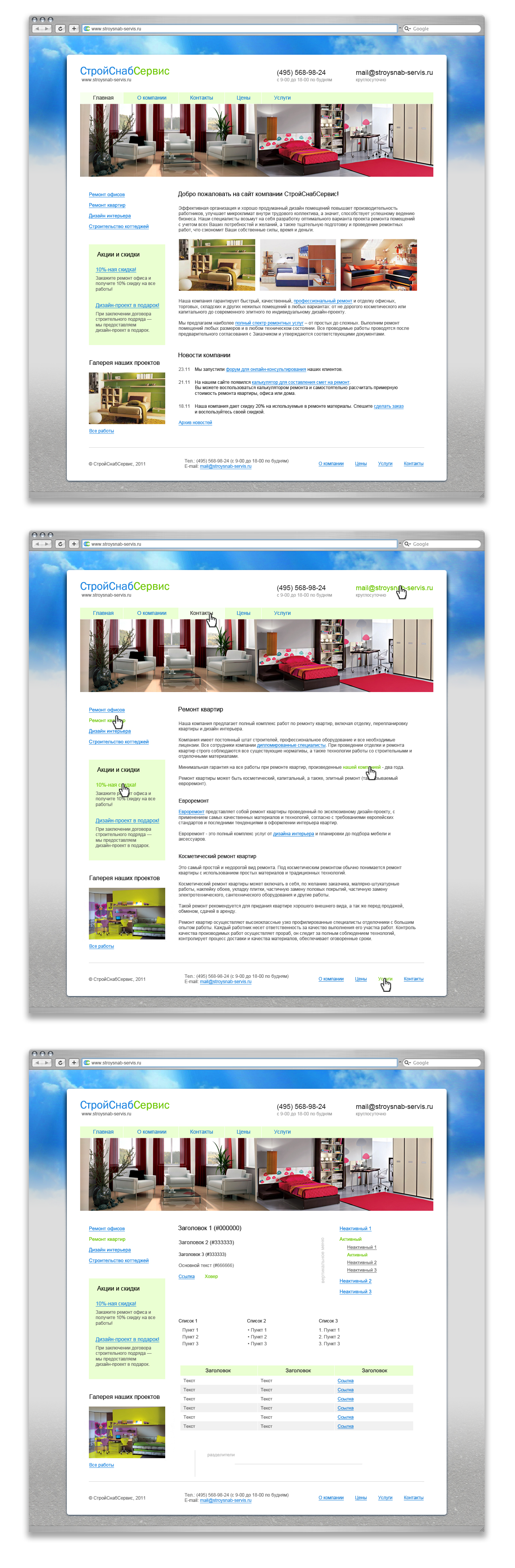 СтройСнабСервис