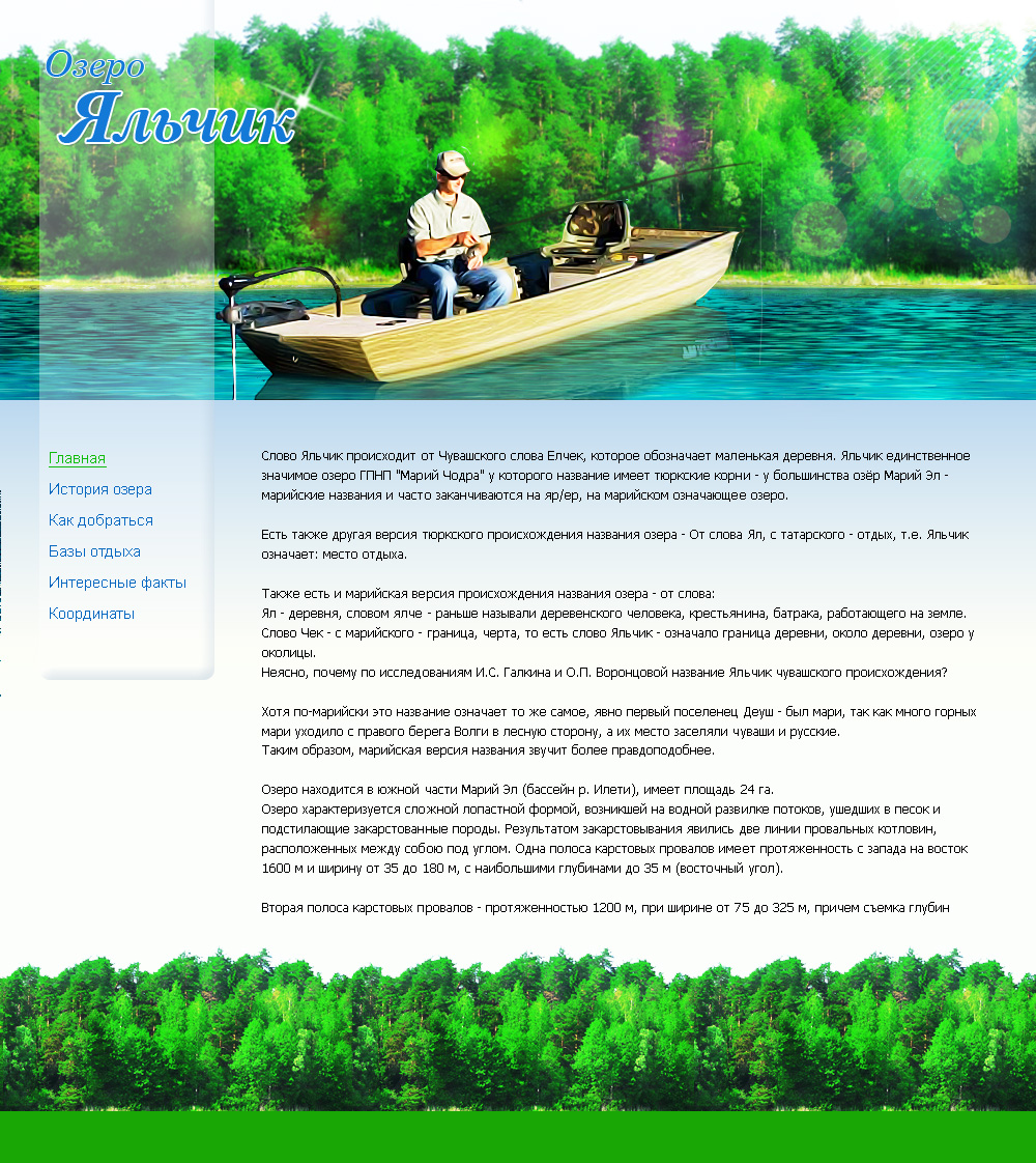 Озеро Яльчик3