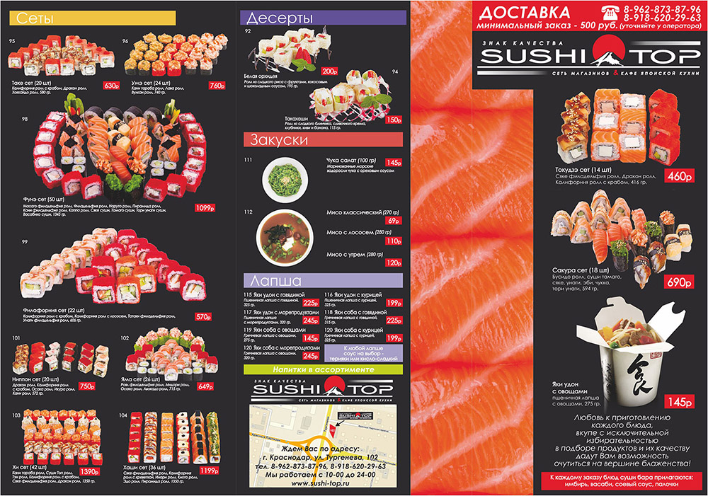 Буклет ("Суши Топ") - лицо