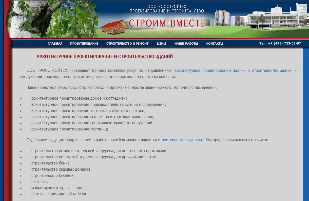 ООО Росстройтех