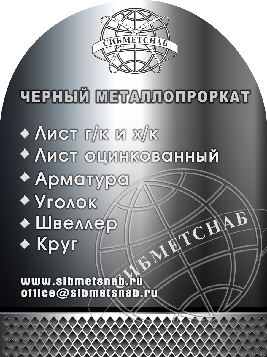 вывеска "Сибметснаб"