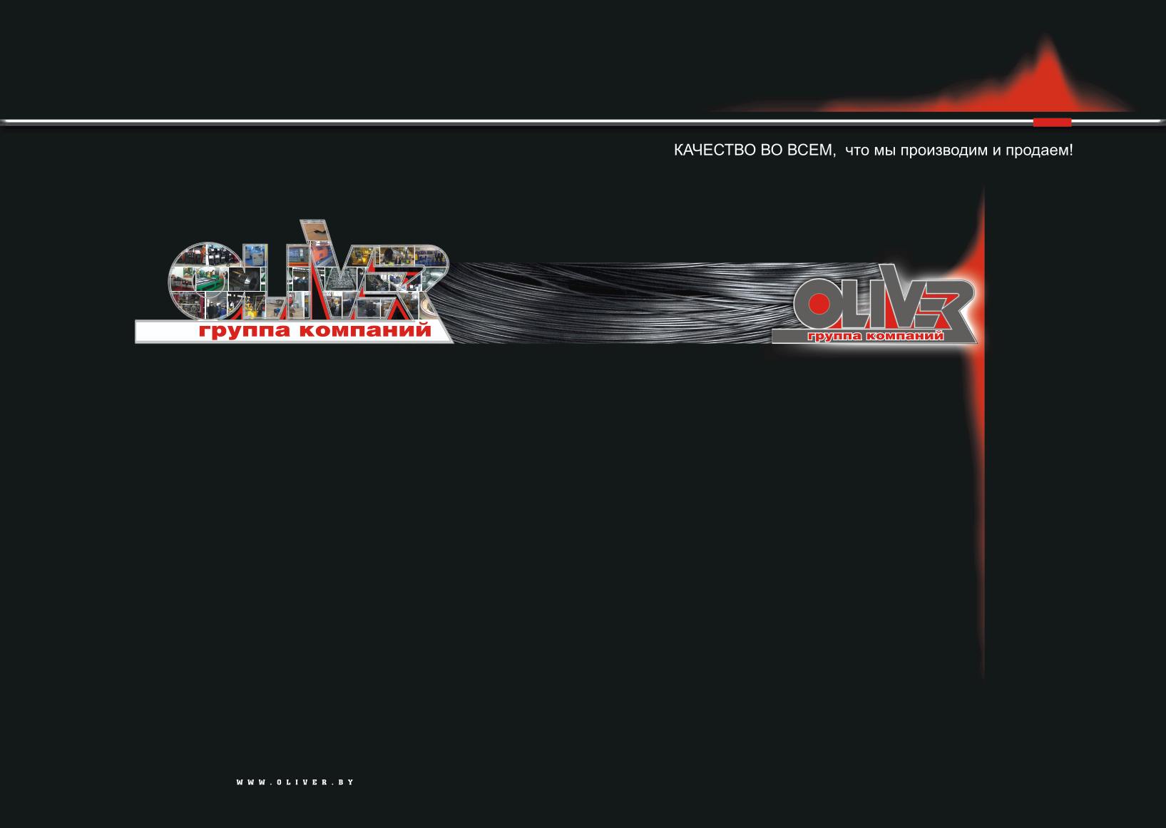 Каталог "Oliver"