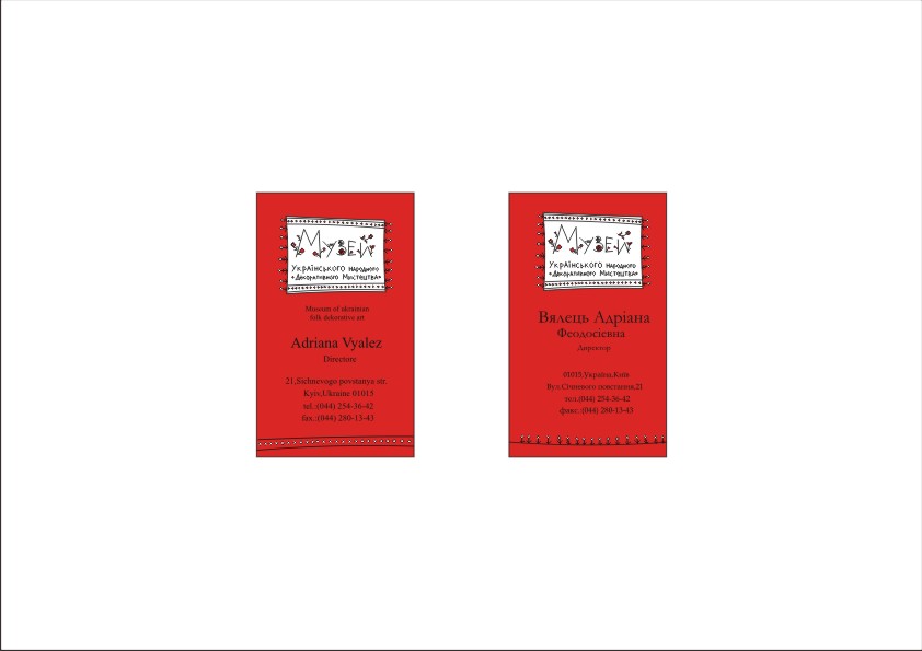 Визитка для музея украинского народного декоративного искусства