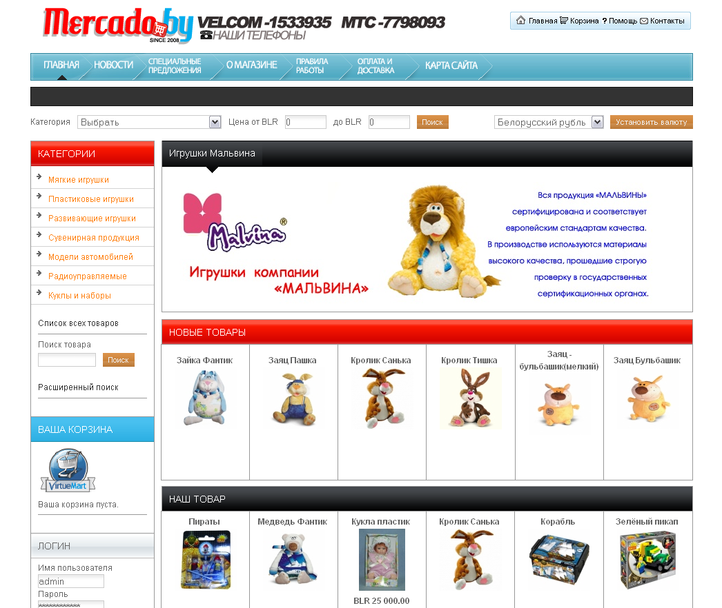 Интернет магазин игрушек