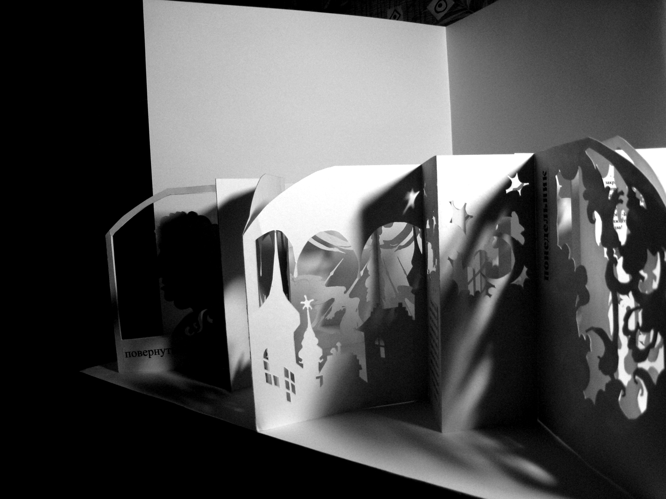 Объемная книга-конструкция. Сказка Г. Х. Андерсена " Оле-Лукойе"