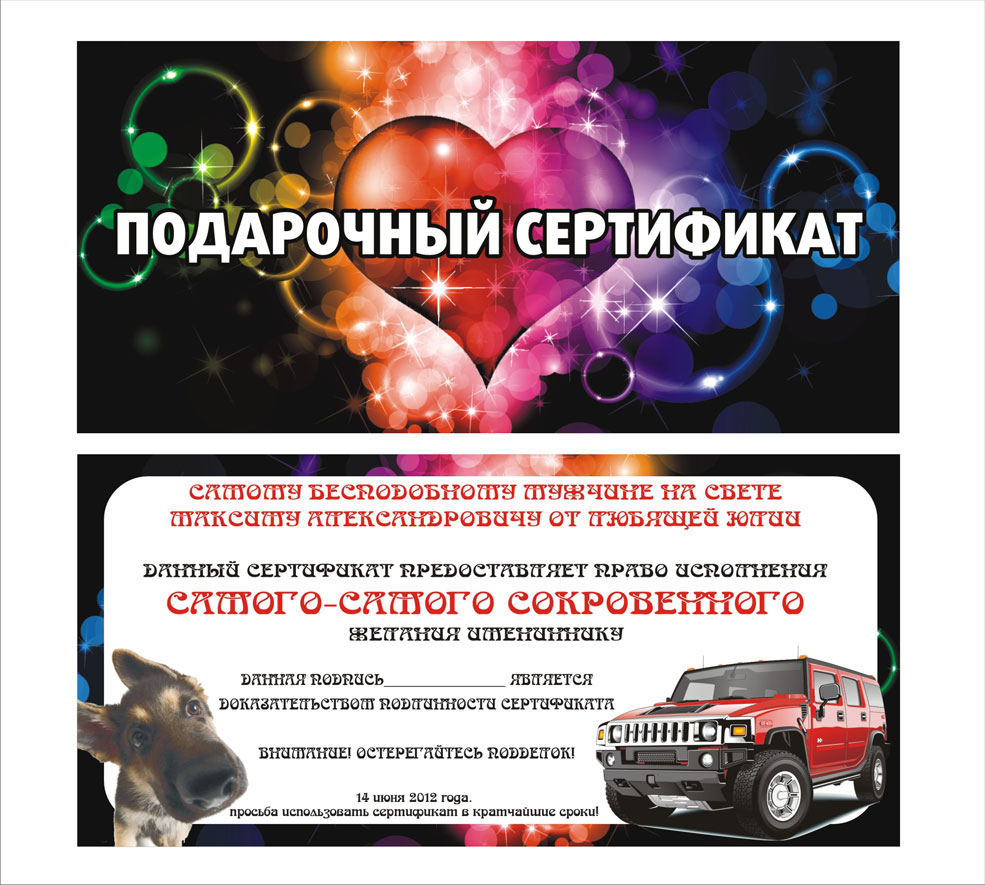 Подарочный сертификат мужчине