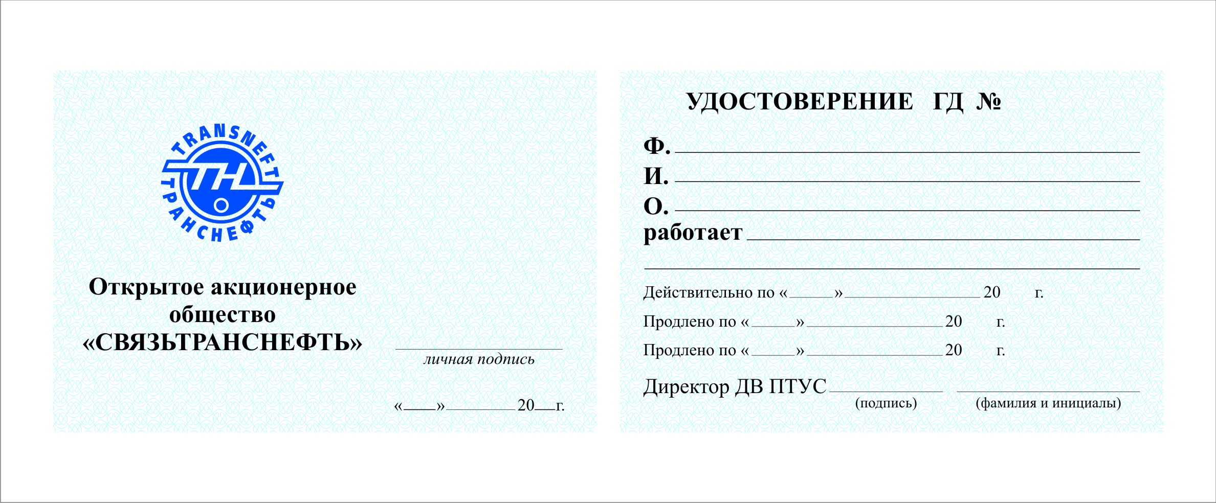 удостоверения