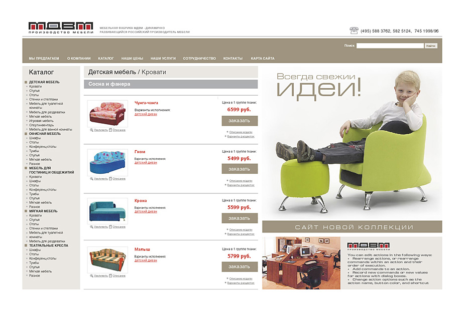 мебельная фабрика