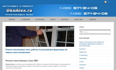 Окналекс - ремонт окон ПВХ, замена стеклопакетов