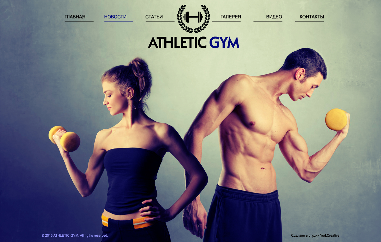 Сайт тренажерного зала