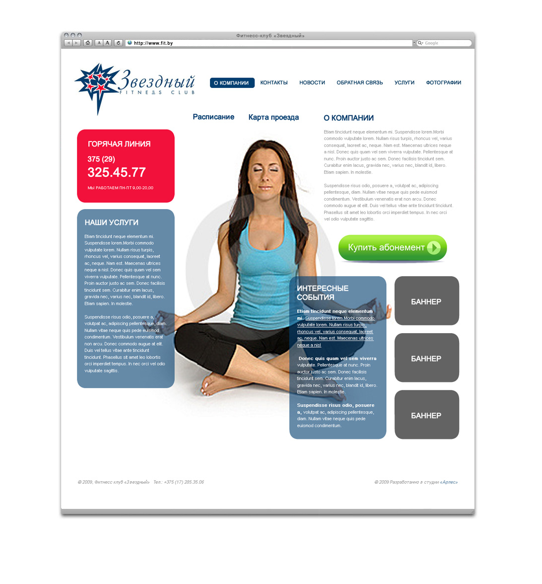 Фитнес центор Звездный