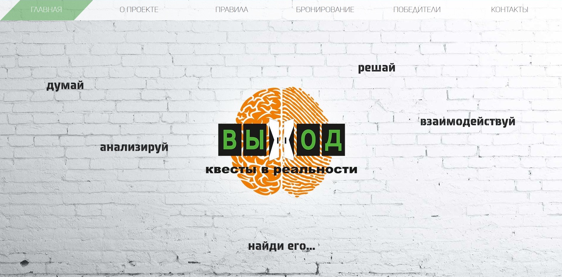 Квесты в реальности "Выход"