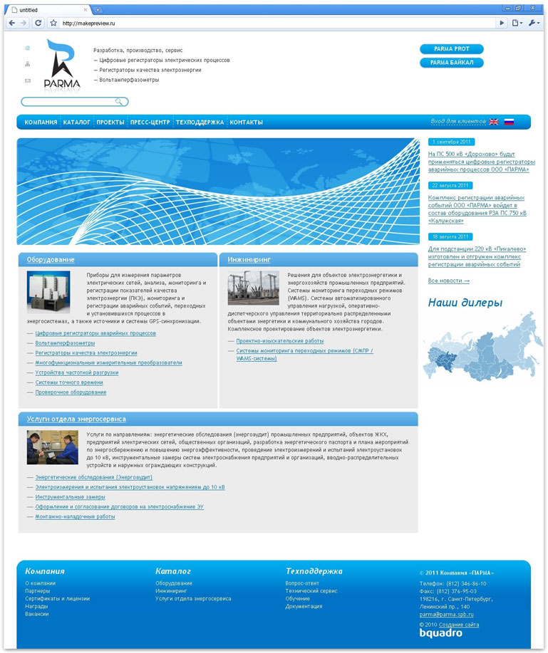 Производитель электроизмерительных приборов "Парма"