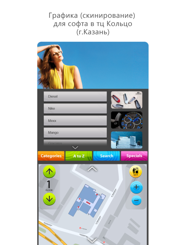 Скинирование интерфейса софта для навигаторов в тц Кольцо