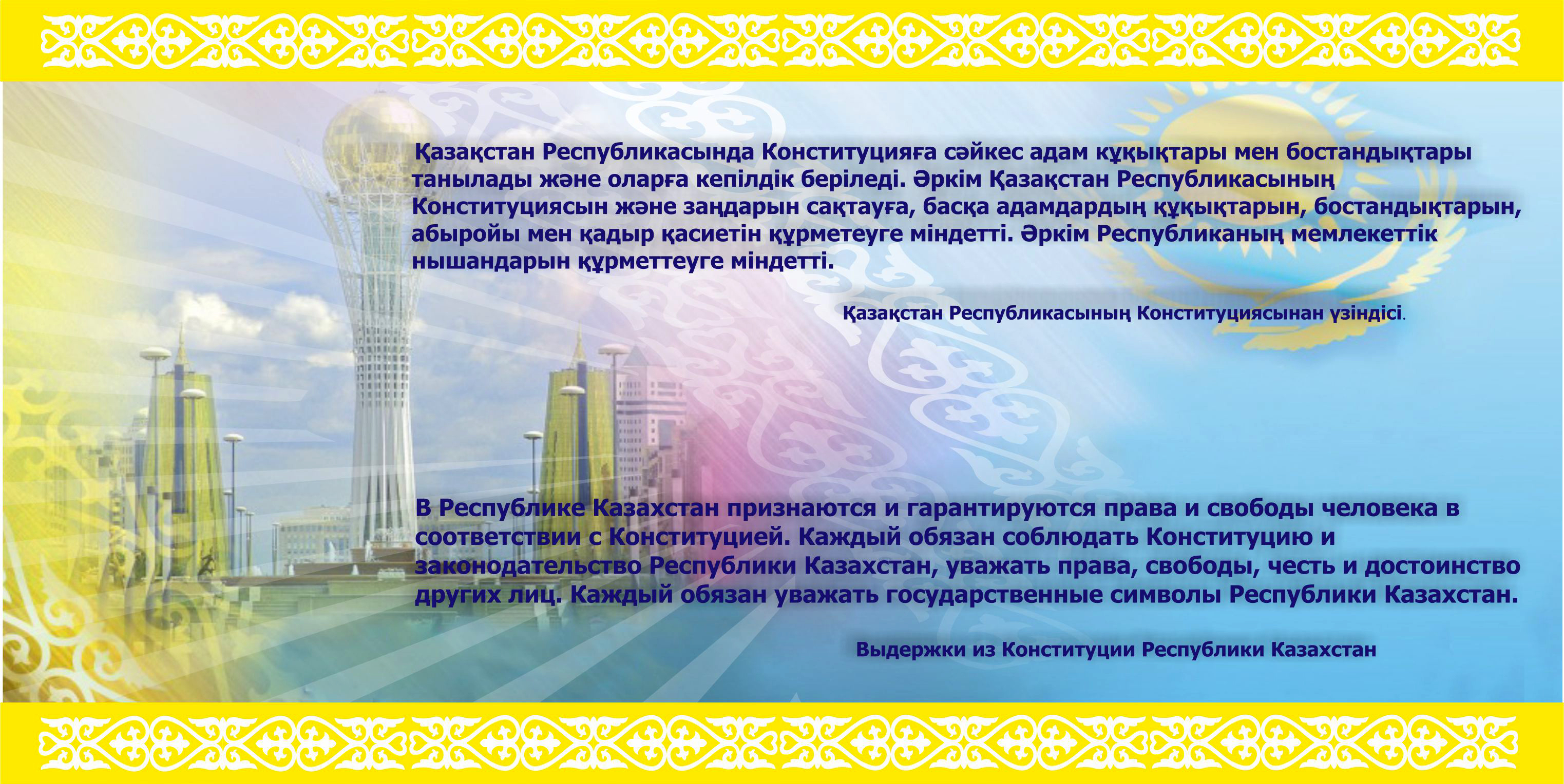 Баннер Конституция