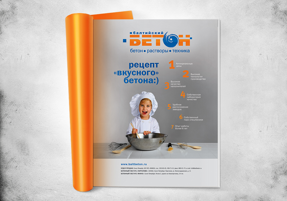 Балтийский бетон, рекламный модуль