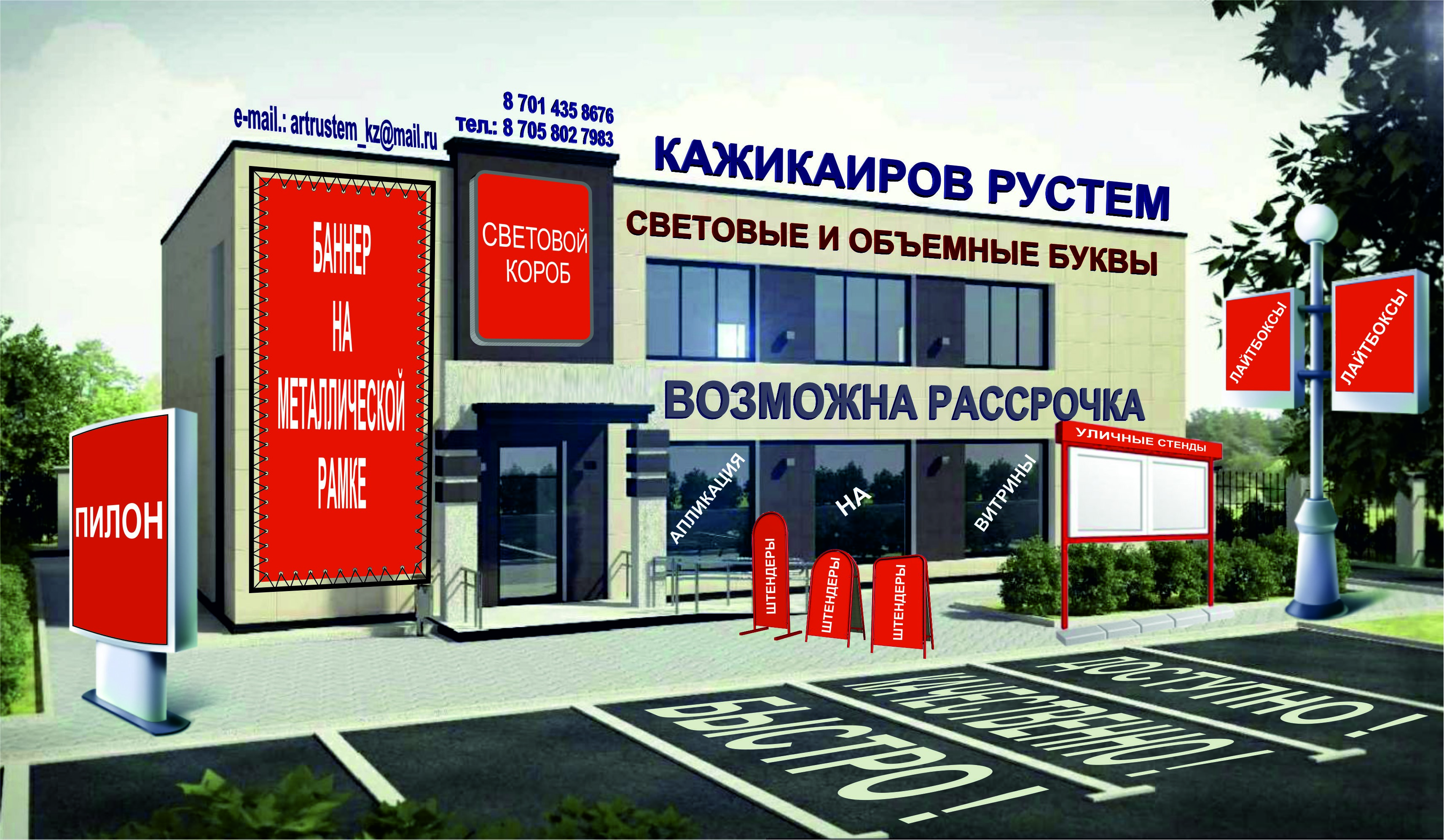 все виды наружной рекламы